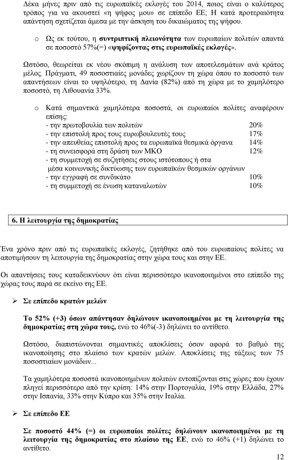 Ωστόσο, θεωρείται εκ νέου σκόπιμη η ανάλυση των αποτελεσμάτων ανά κράτος μέλος.