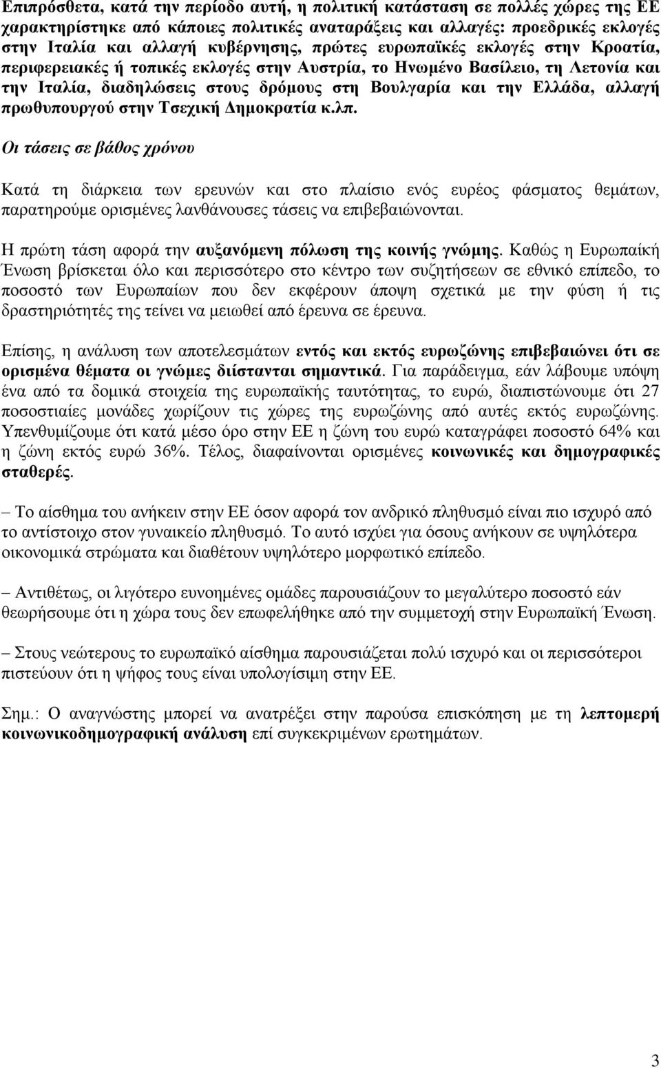 πρωθυπουργού στην Τσεχική Δημοκρατία κ.λπ.