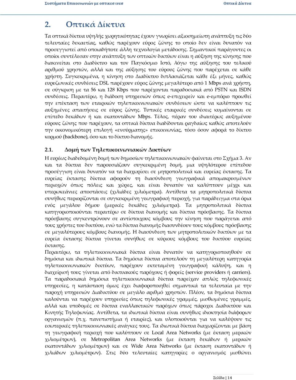 οποιαδήποτε άλλη τεχνολογία μετάδοσης.