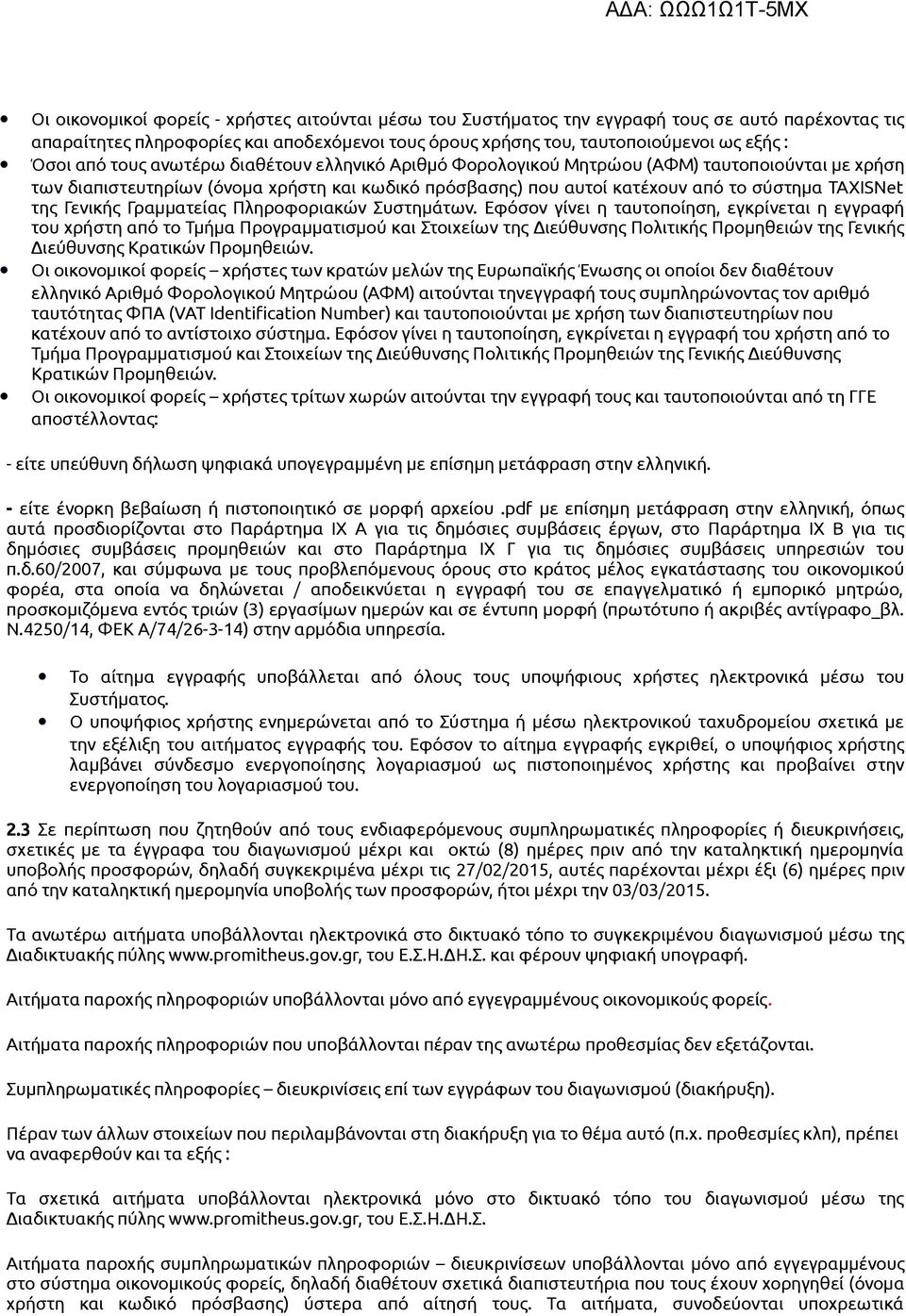 Γενικής Γραμματείας Πληροφοριακών Συστημάτων.