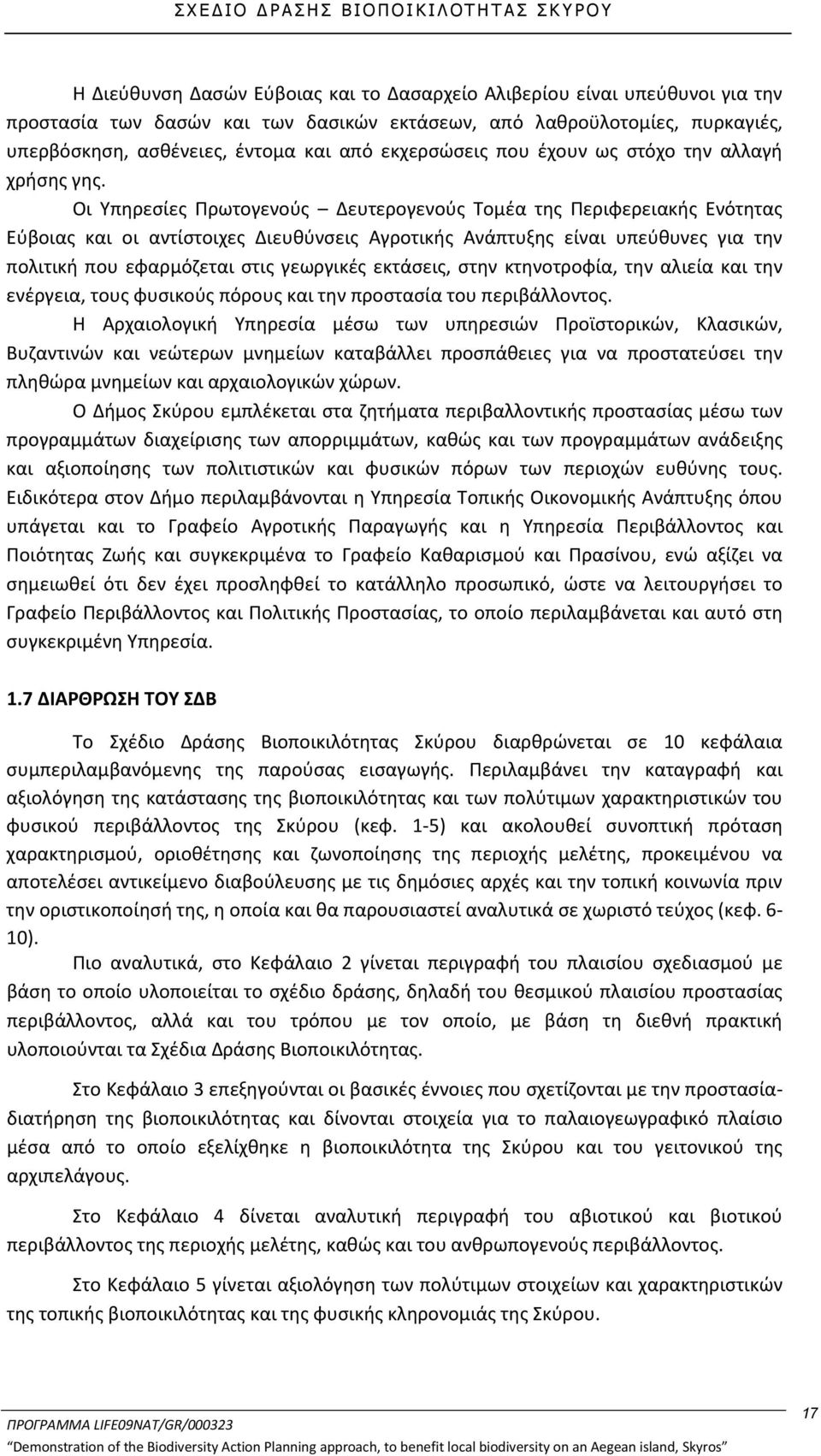 Οι Υπηρεσίες Πρωτογενούς Δευτερογενούς Τομέα της Περιφερειακής Ενότητας Εύβοιας και οι αντίστοιχες Διευθύνσεις Αγροτικής Ανάπτυξης είναι υπεύθυνες για την πολιτική που εφαρμόζεται στις γεωργικές