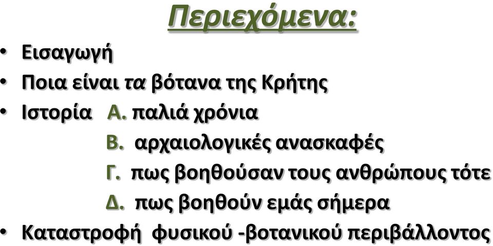 αρχαιολογικές ανασκαφές Γ.