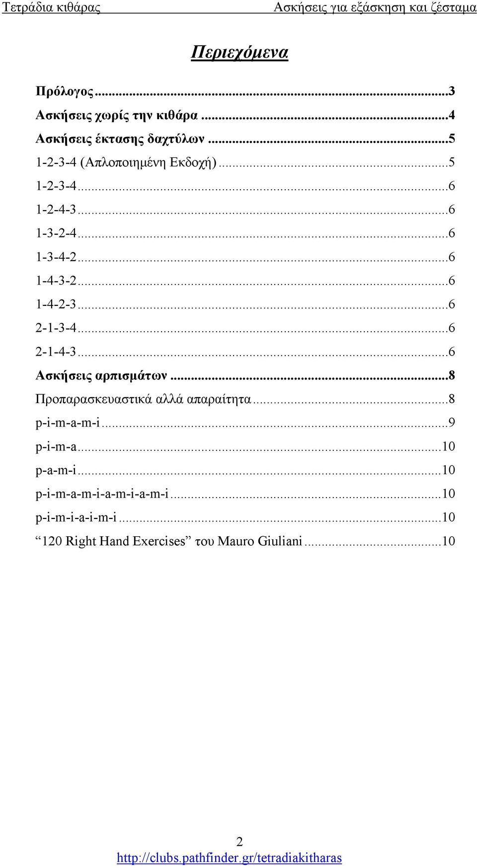 ..6 2-1-3-4...6 2-1-4-3...6 Ασκήσεις αρπισμάτων...8 Προπαρασκευαστικά αλλά απαραίτητα...8 p-i-m-a-m-i.