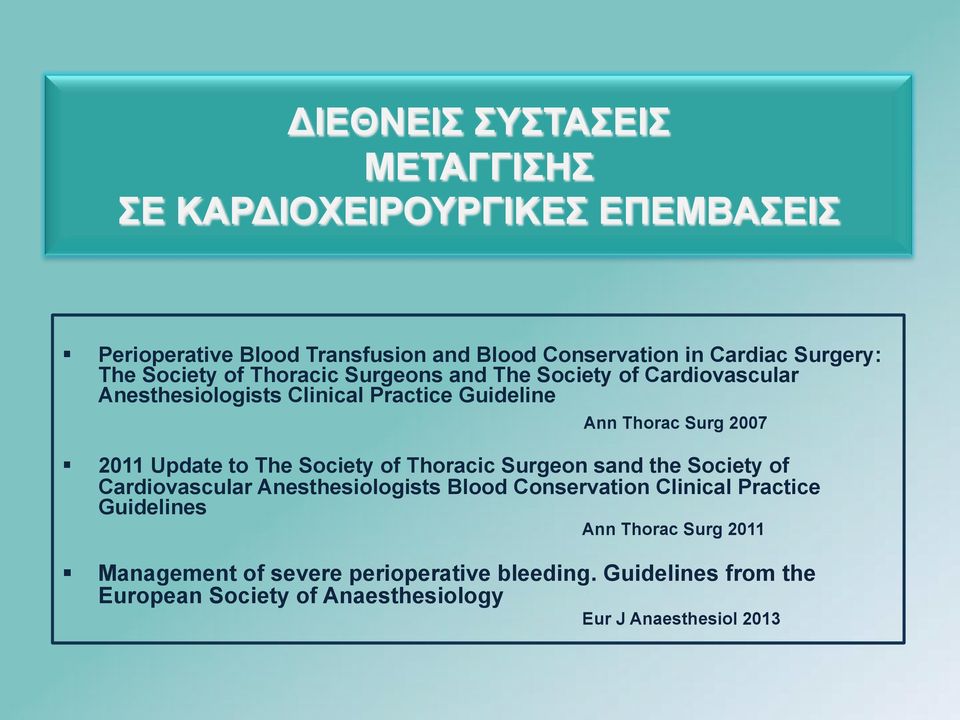 to The Society of Thoracic Surgeon sand the Society of Cardiovascular Anesthesiologists Blood Conservation Clinical Practice Guidelines Ann