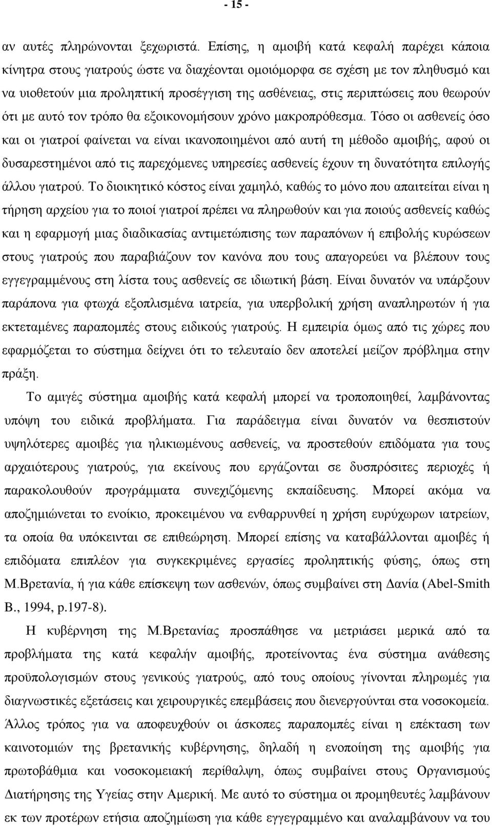 που θεωρούν ότι με αυτό τον τρόπο θα εξοικονομήσουν χρόνο μακροπρόθεσμα.