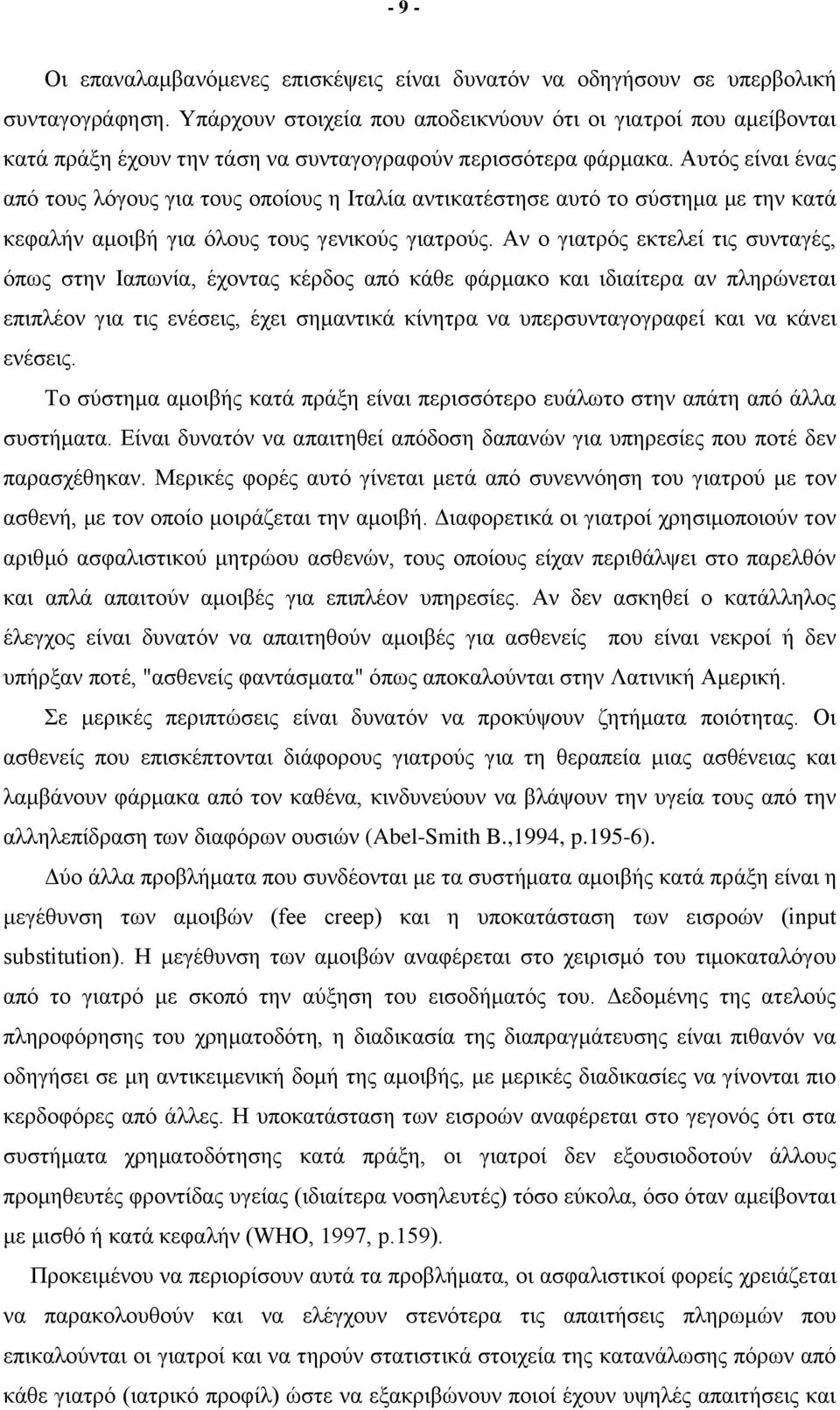 Αυτός είναι ένας από τους λόγους για τους οποίους η Ιταλία αντικατέστησε αυτό το σύστημα με την κατά κεφαλήν αμοιβή για όλους τους γενικούς γιατρούς.