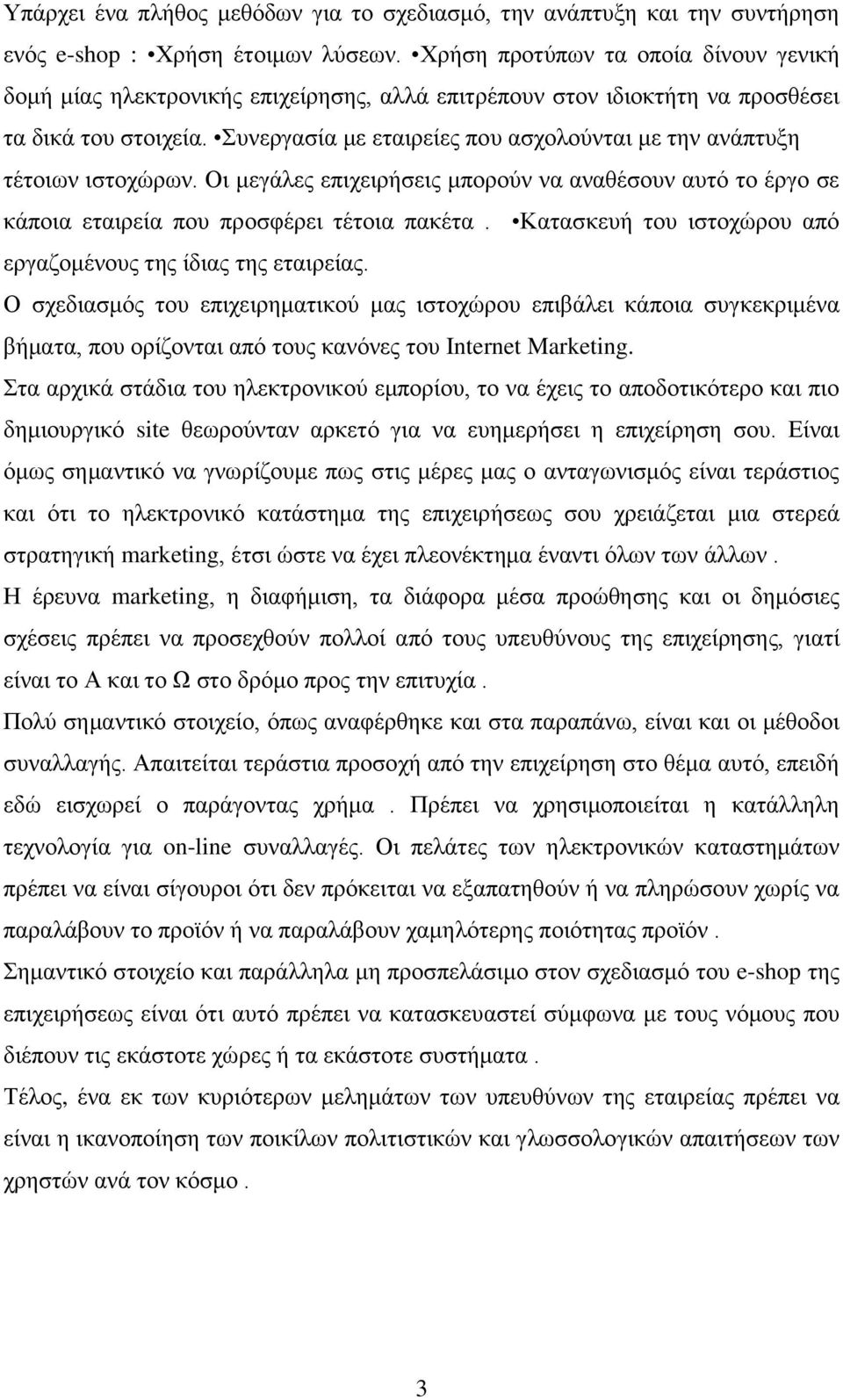 Συνεργασία με εταιρείες που ασχολούνται με την ανάπτυξη τέτοιων ιστοχώρων. Οι μεγάλες επιχειρήσεις μπορούν να αναθέσουν αυτό το έργο σε κάποια εταιρεία που προσφέρει τέτοια πακέτα.