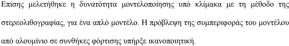 απλό μοντέλο.