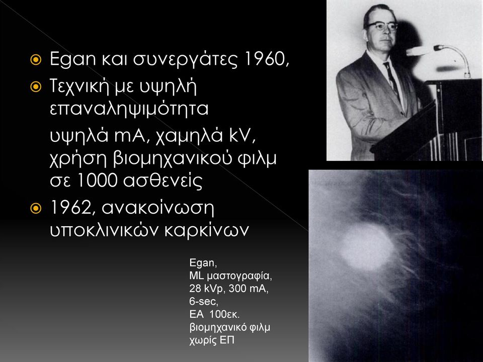 ασθενείς 1962, ανακοίνωση υποκλινικών καρκίνων Egan, ΜL