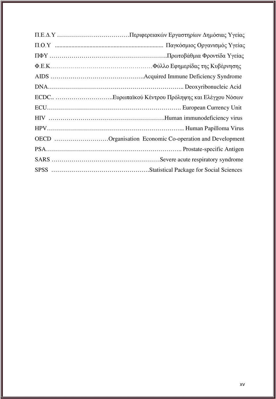 European Currency Unit HIV.Human immunodeficiency virus HPV.