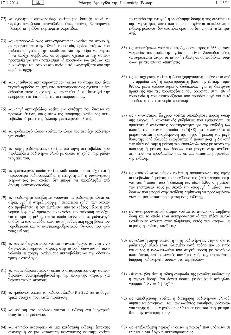 να παρέχει συμβουλές σε ζητήματα σχετικά με την ακτινοπροστασία για την αποτελεσματική προστασία των ατόμων, και η ικανότητα του οποίου στο πεδίο αυτό αναγνωρίζεται από την αρμόδια αρχή, 74) ως