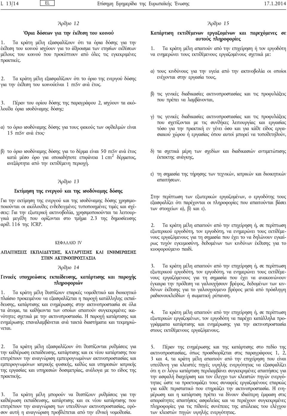 Τα κράτη μέλη εξασφαλίζουν ότι το όριο της ενεργού δόσης για την έκθεση του κοινούείναι 1 msv ανά έτος. 3.