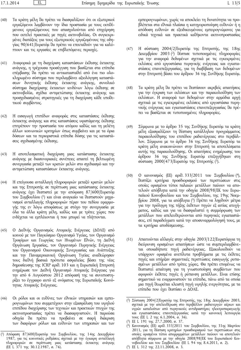 Οι συγκεκριμένες διατάξεις για τους εξωτερικούς εργαζομένους της οδηγίας 90/641/Ευρατόμ θα πρέπει να επεκταθούν για να καλύπτουν και τις εργασίες σε επιβλεπόμενες περιοχές.
