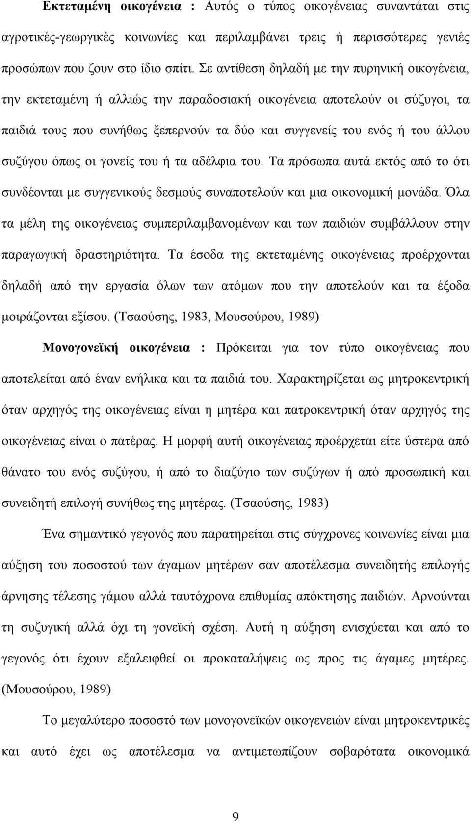 συζύγου όπως οι γονείς του ή τα αδέλφια του. Τα πρόσωπα αυτά εκτός από το ότι συνδέονται με συγγενικούς δεσμούς συναποτελούν και μια οικονομική μονάδα.