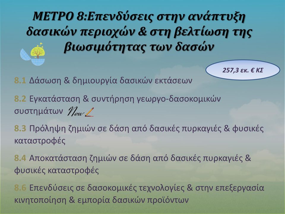 3 Πρόληψη ζημιών σε δάση από δασικές πυρκαγιές & φυσικές καταστροφές 8.