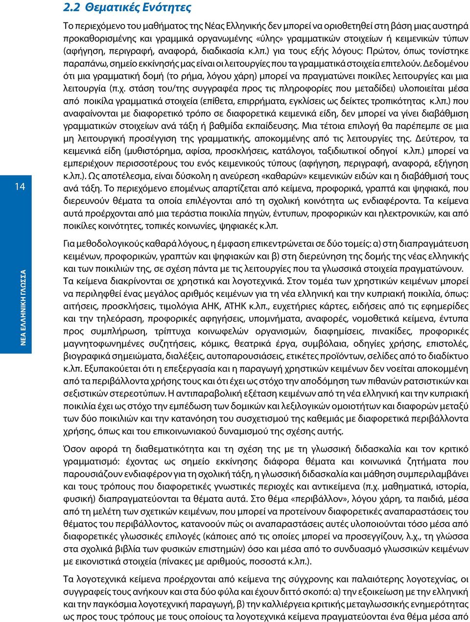 Δεδομένου ότι μια γραμματική δομή (το ρήμα, λόγου χά