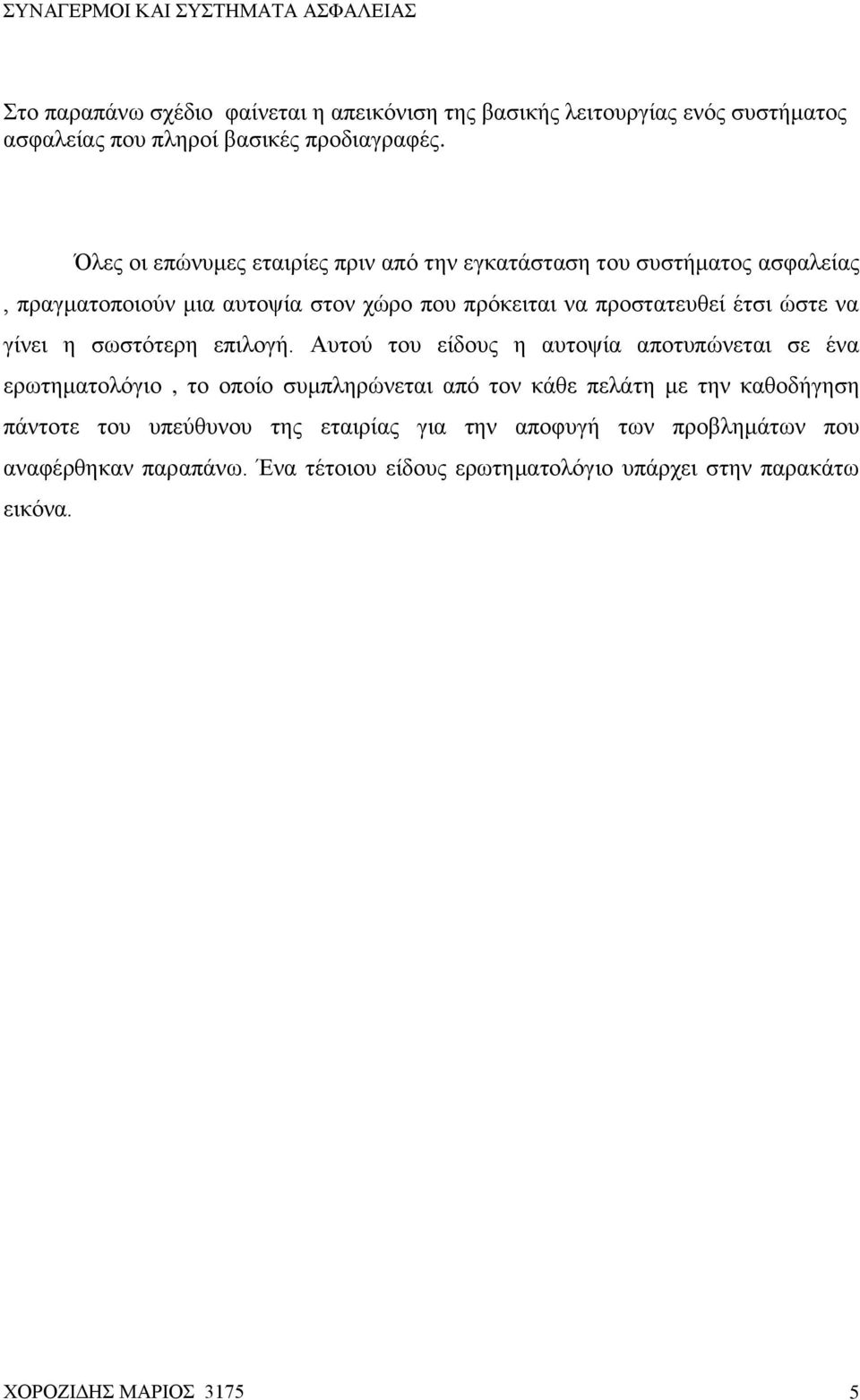 να γίνει η σωστότερη επιλογή.