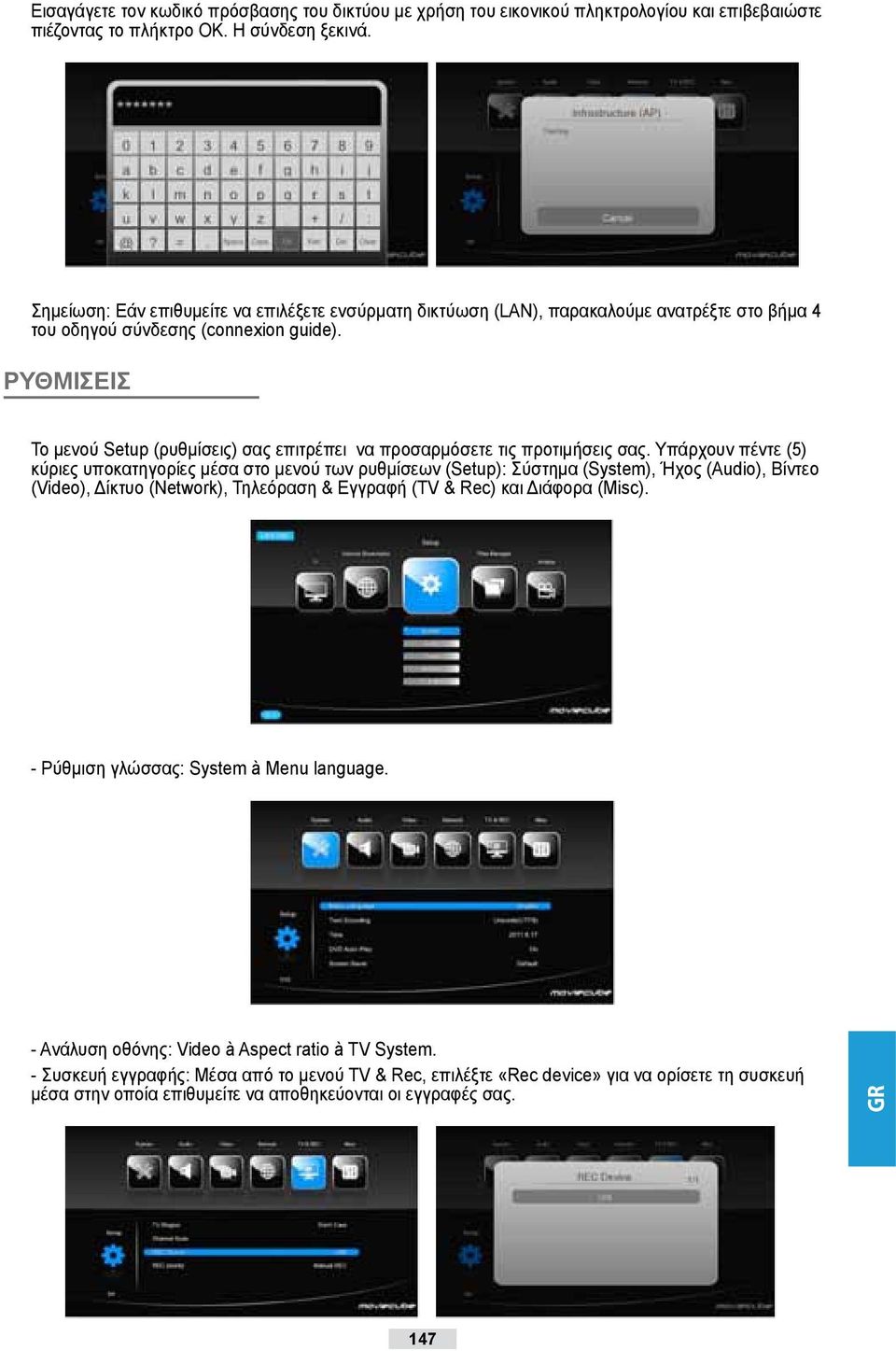 ΡΥΘΜΙΣΕΙΣ Το μενού Setup (ρυθμίσεις) σας επιτρέπει να προσαρμόσετε τις προτιμήσεις σας.