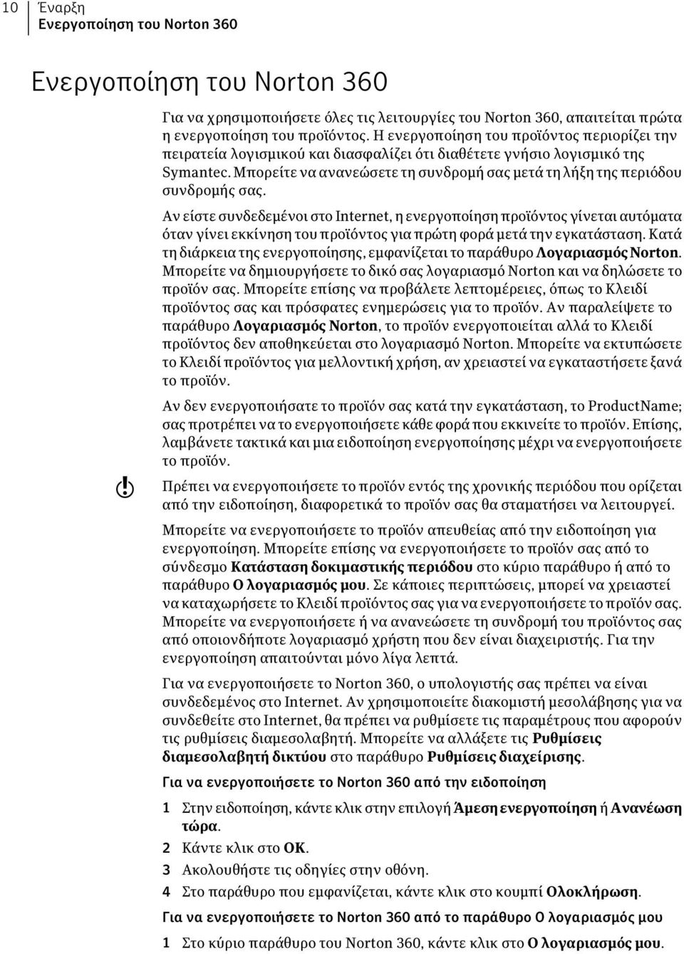 Μπορείτε να ανανεώσετε τη συνδρομή σας μετά τη λήξη της περιόδου συνδρομής σας.