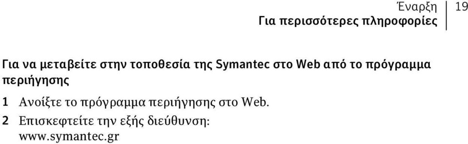 πρόγραμμα περιήγησης 1 Ανοίξτε το πρόγραμμα