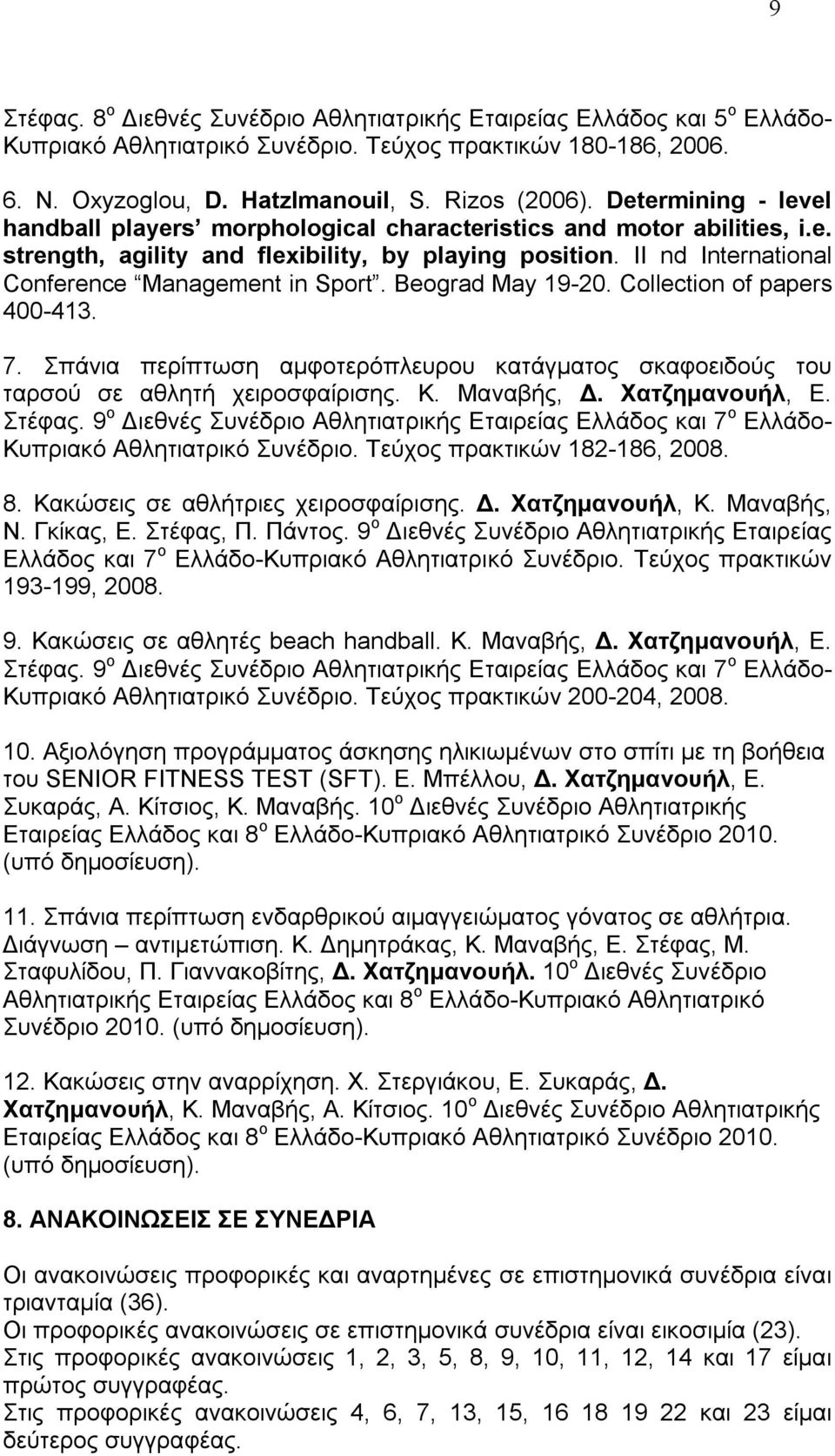 Beograd May 19-20. Collection of papers 400-413. 7. Σπάνια περίπτωση αμφοτερόπλευρου κατάγματος σκαφοειδούς του ταρσού σε αθλητή χειροσφαίρισης. Κ. Μαναβής, Δ. Χατζημανουήλ, Ε. Στέφας.