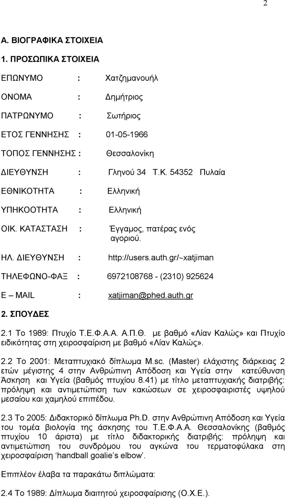 Π.Θ. με βαθμό «Λίαν Καλώς» και Πτυχίο ειδικότητας στη χειροσφαίριση με βαθμό «Λίαν Καλώς». 2.2 Το 2001: Μεταπτυχιακό δίπλωμα M.sc.