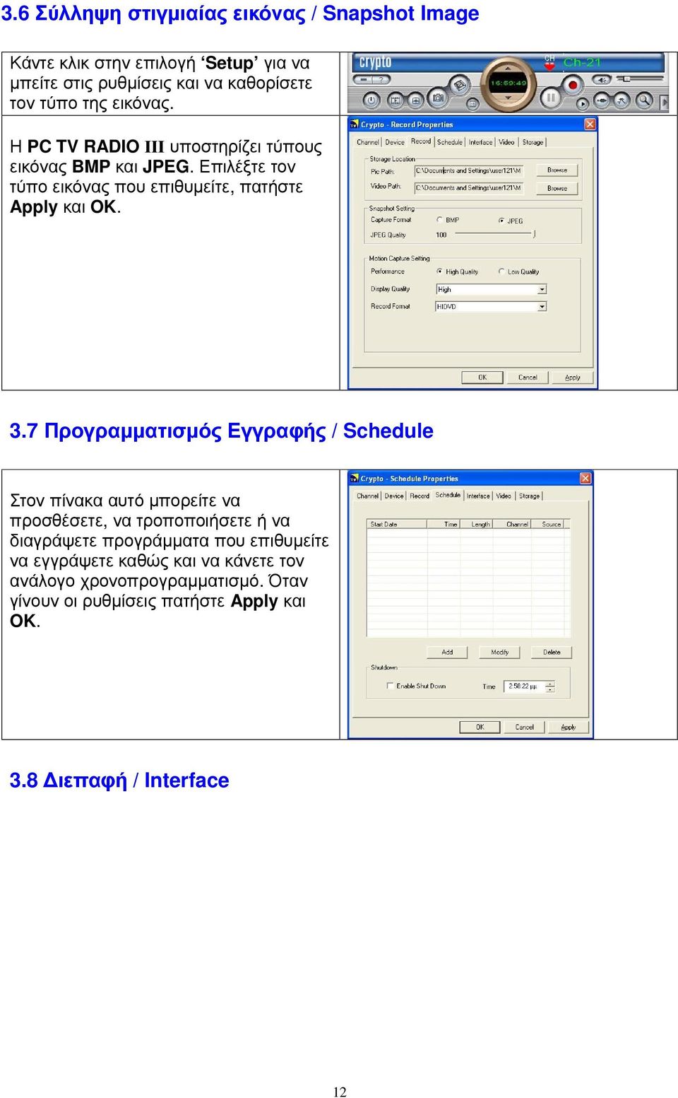 7 Προγραµµατισµός Εγγραφής / Schedule Στον πίνακα αυτό µπορείτε να προσθέσετε, να τροποποιήσετε ή να διαγράψετε προγράµµατα που