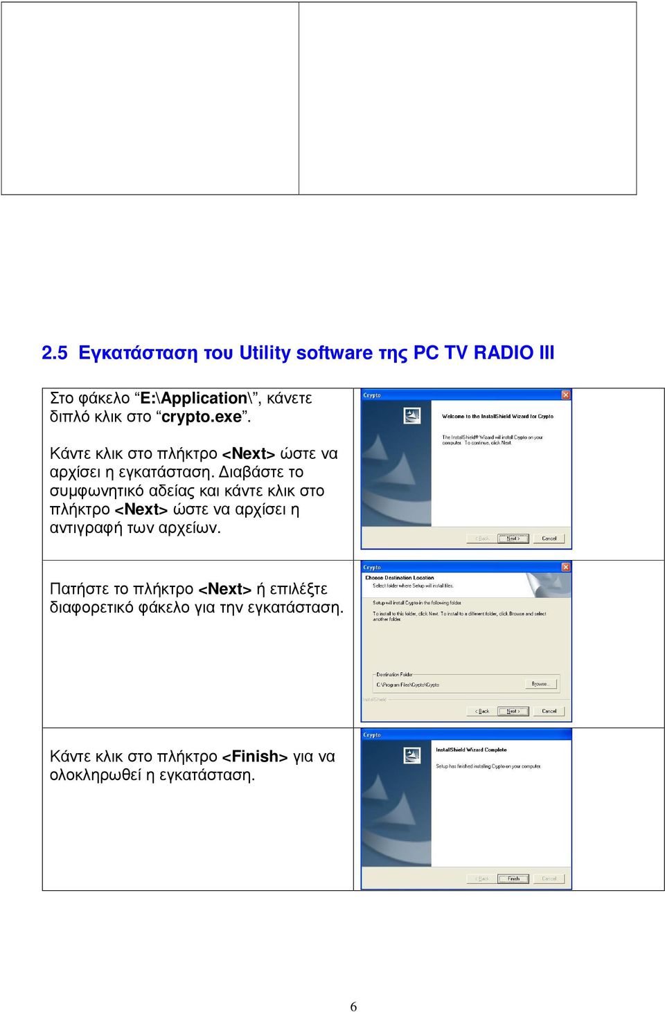 ιαβάστε το συµφωνητικό αδείας και κάντε κλικ στο πλήκτρο <Next> ώστε να αρχίσει η αντιγραφή των αρχείων.