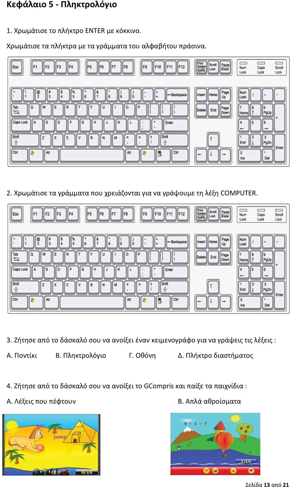 Χρωμάτισε τα γράμματα που χρειάζονται για να γράψουμε τη λέξη COMPUTER. 3.