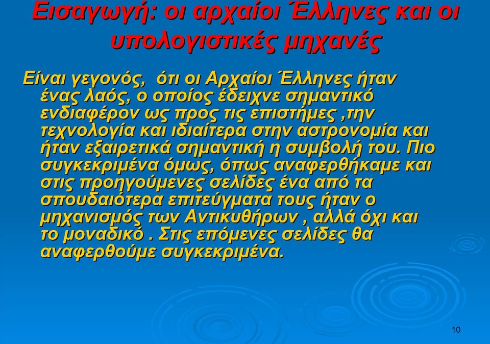 σημαντική η συμβολή του.