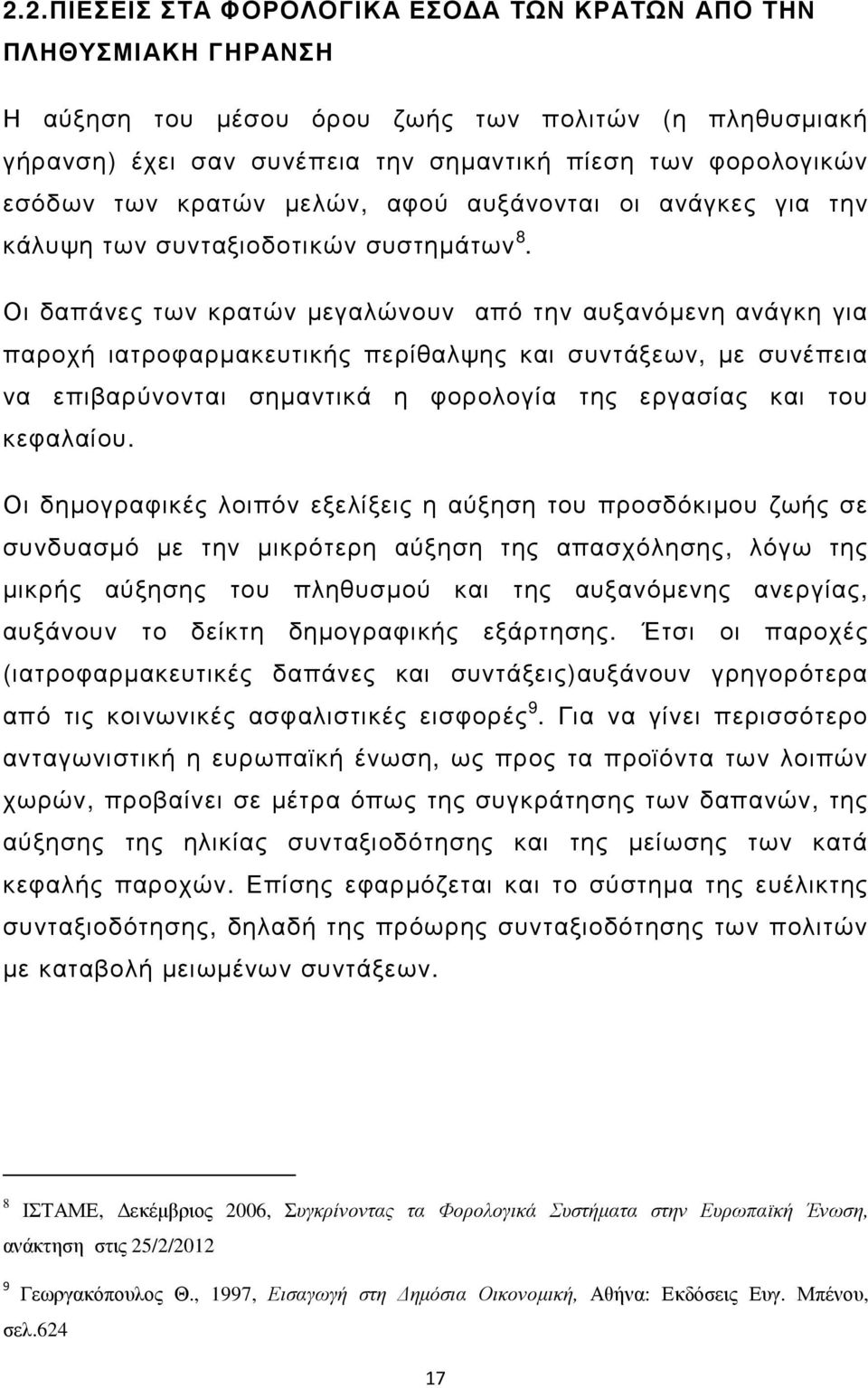 Οι δαπάνες των κρατών µεγαλώνουν από την αυξανόµενη ανάγκη για παροχή ιατροφαρµακευτικής περίθαλψης και συντάξεων, µε συνέπεια να επιβαρύνονται σηµαντικά η φορολογία της εργασίας και του κεφαλαίου.