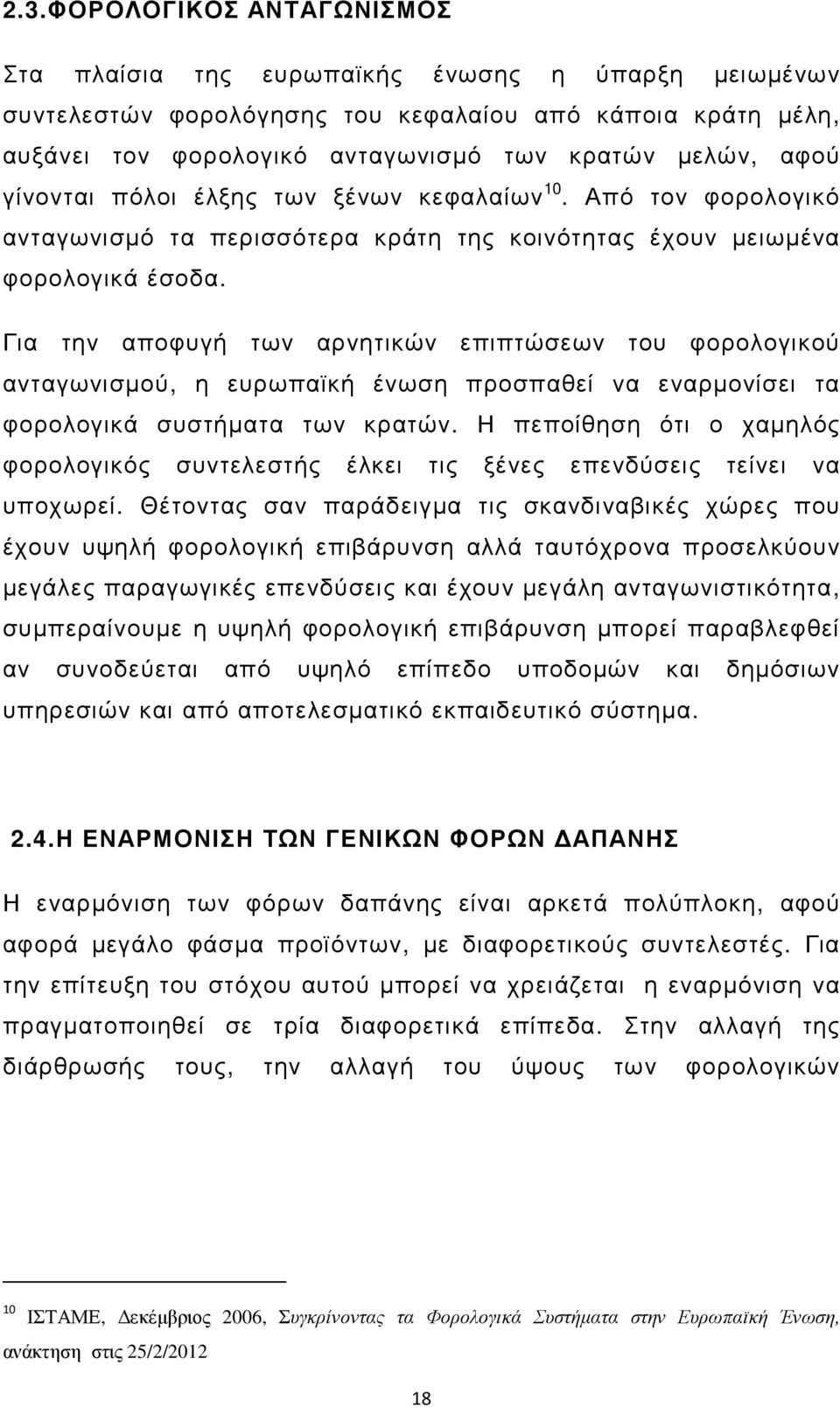 Για την αποφυγή των αρνητικών επιπτώσεων του φορολογικού ανταγωνισµού, η ευρωπαϊκή ένωση προσπαθεί να εναρµονίσει τα φορολογικά συστήµατα των κρατών.