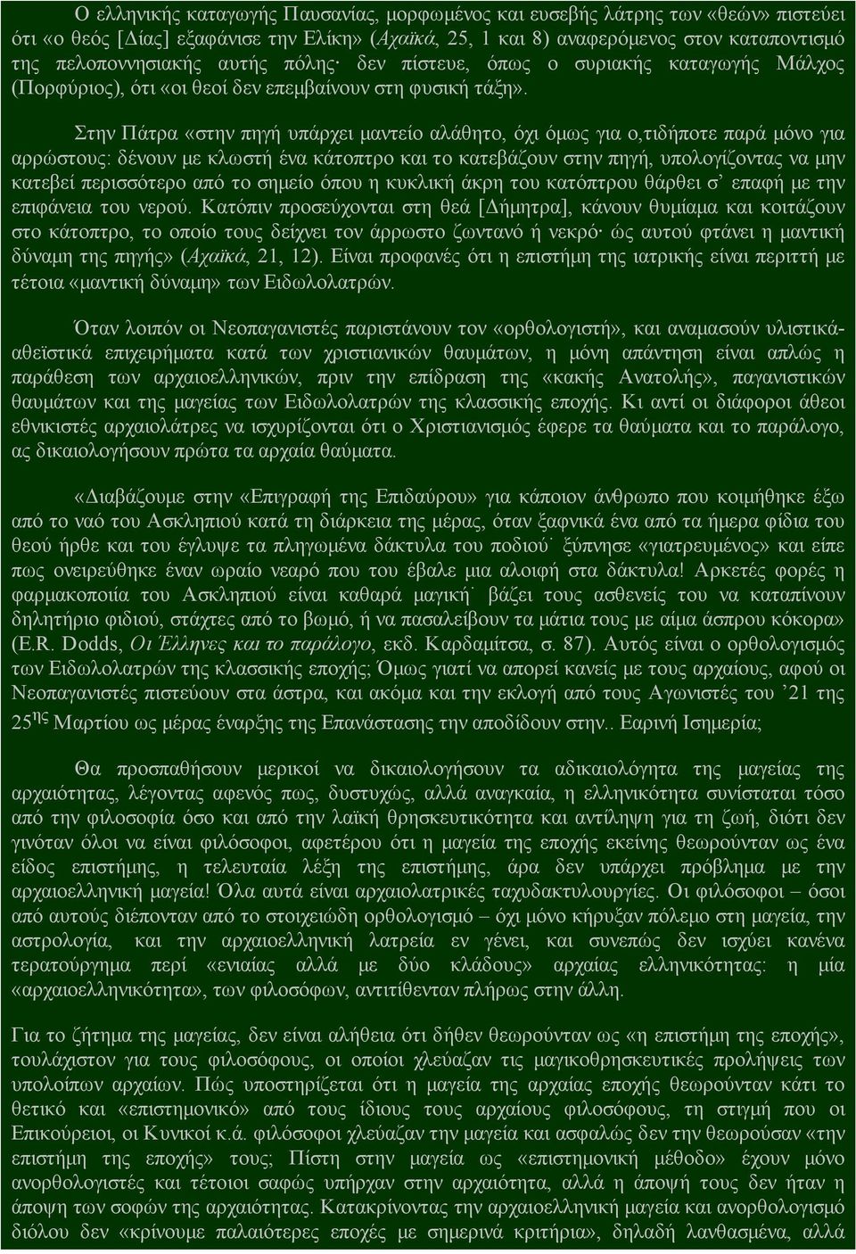 Στην Πάτρα «στην πηγή υπάρχει μαντείο αλάθητο, όχι όμως για ο,τιδήποτε παρά μόνο για αρρώστους: δένουν με κλωστή ένα κάτοπτρο και το κατεβάζουν στην πηγή, υπολογίζοντας να μην κατεβεί περισσότερο από