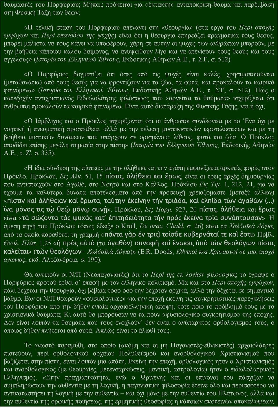 κάποιου καλού δαίμονος, να ανυψωθούν λίγο και να ατενίσουν τους θεούς και τους αγγέλους» (Ιστορία του Ελληνικού Έθνους, Εκδοτικής Αθηνών Α.Ε., τ. ΣΤ', σ. 512).