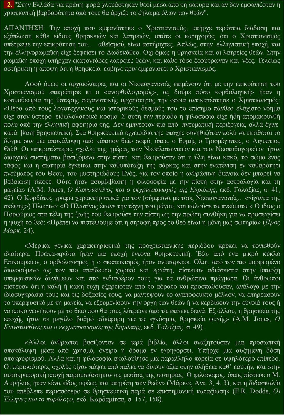 .. αθεϊσμού, είναι αστήριχτες. Απλώς, στην ελληνιστική εποχή, και την ελληνορωμαϊκή είχε ξεφτίσει το Δωδεκάθεο. Όχι όμως η θρησκεία και οι λατρείες θεών.