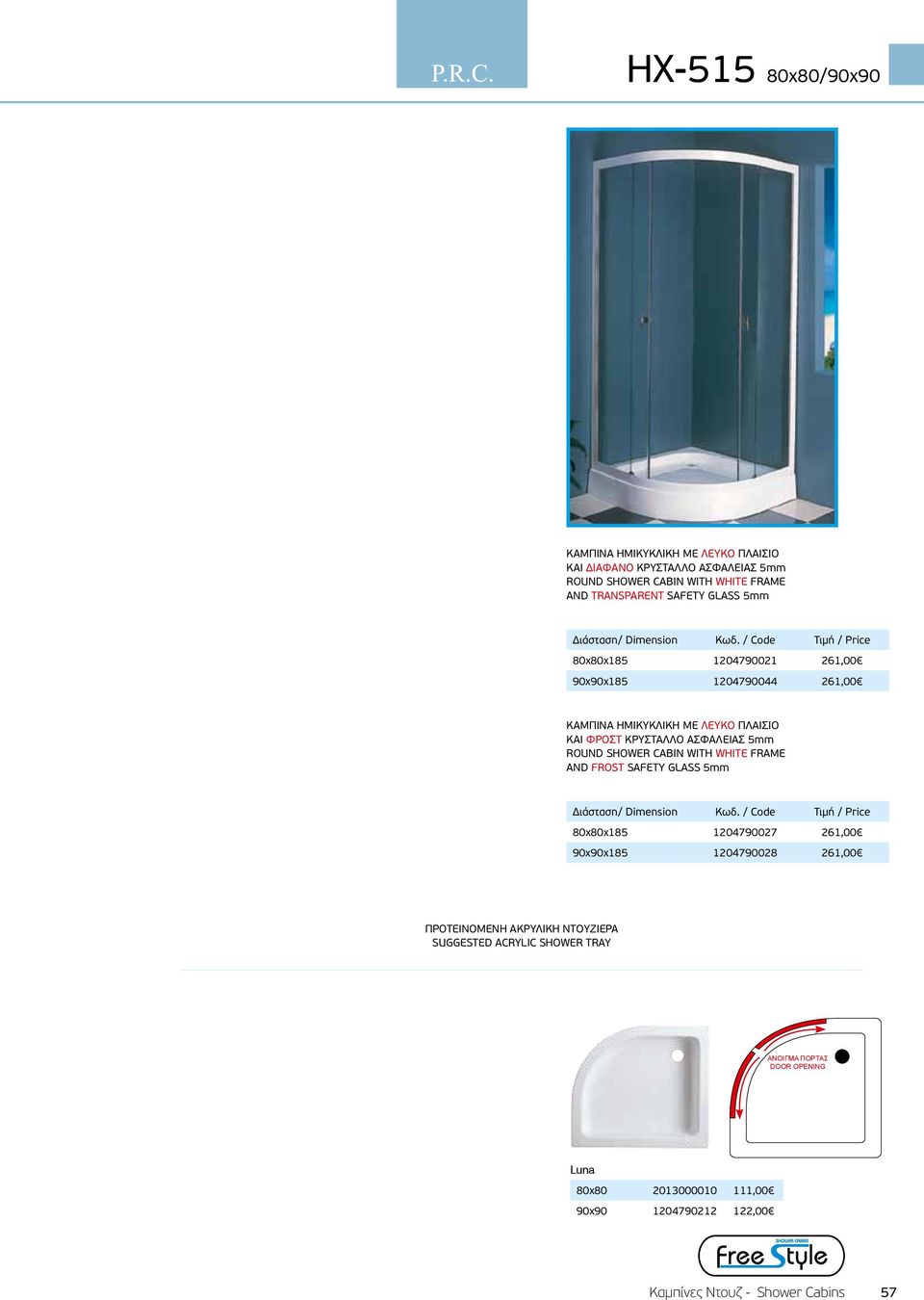 ΚΡΥΣΤΑΛΛΟ ΑΣΦΑΛΕΙΑΣ 5mm ROUND SHOWER CABIN WITH WHITE FRAME AND FROST SAFETY GLASS 5mm 80x80x185 1204790027 261,00 90x90x185 1204790028