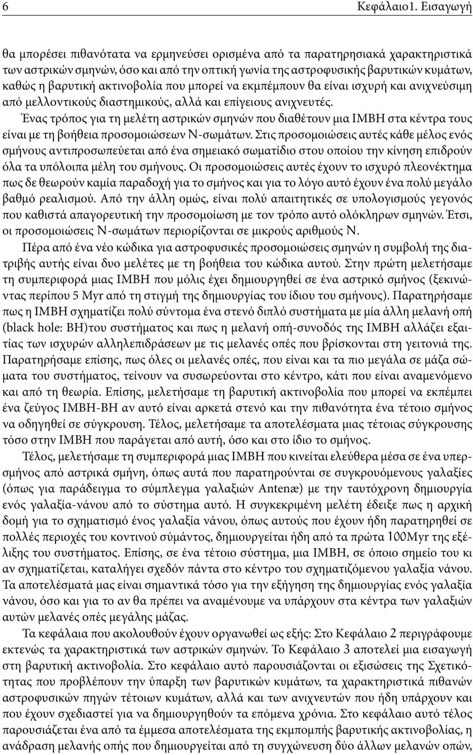 ακτινοβολία που μπορεί να εκμπέμπουν θα είναι ισχυρή και ανιχνεύσιμη από μελλοντικούς διαστημικούς, αλλά και επίγειους ανιχνευτές.