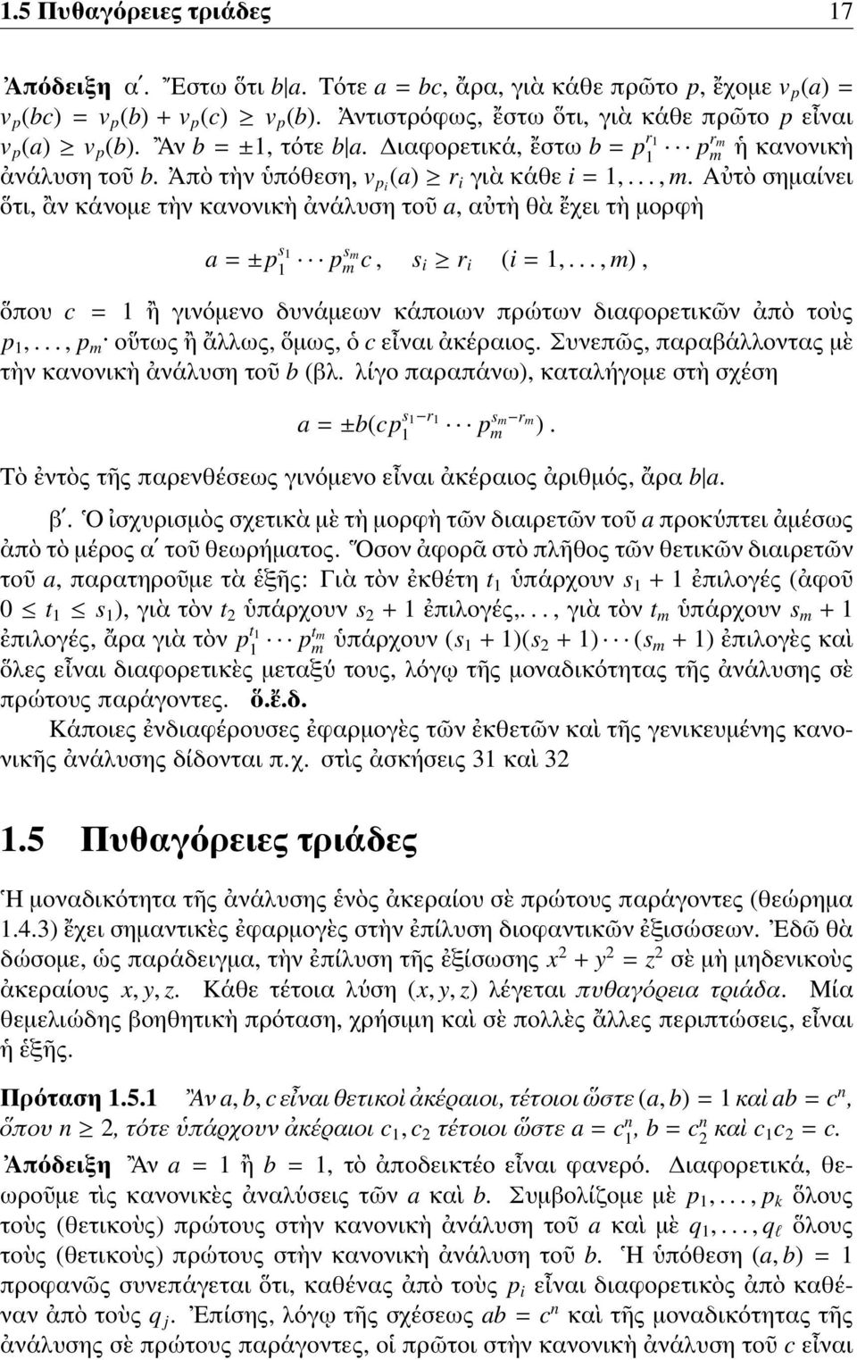 Αὐτὸ σημαίνει ὅτι, ἂν κάνομε τὴν κανονικὴ ἀνάλυση τοῦ a, αὐτὴ θὰ ἔχει τὴ μορφὴ a = ±p s 1 1 ps m m c, s i r i (i = 1,..., m), ὅπου c = 1 ἢ γινόμενο δυνάμεων κάποιων πρώτων διαφορετικῶν ἀπὸ τοὺς p 1,.