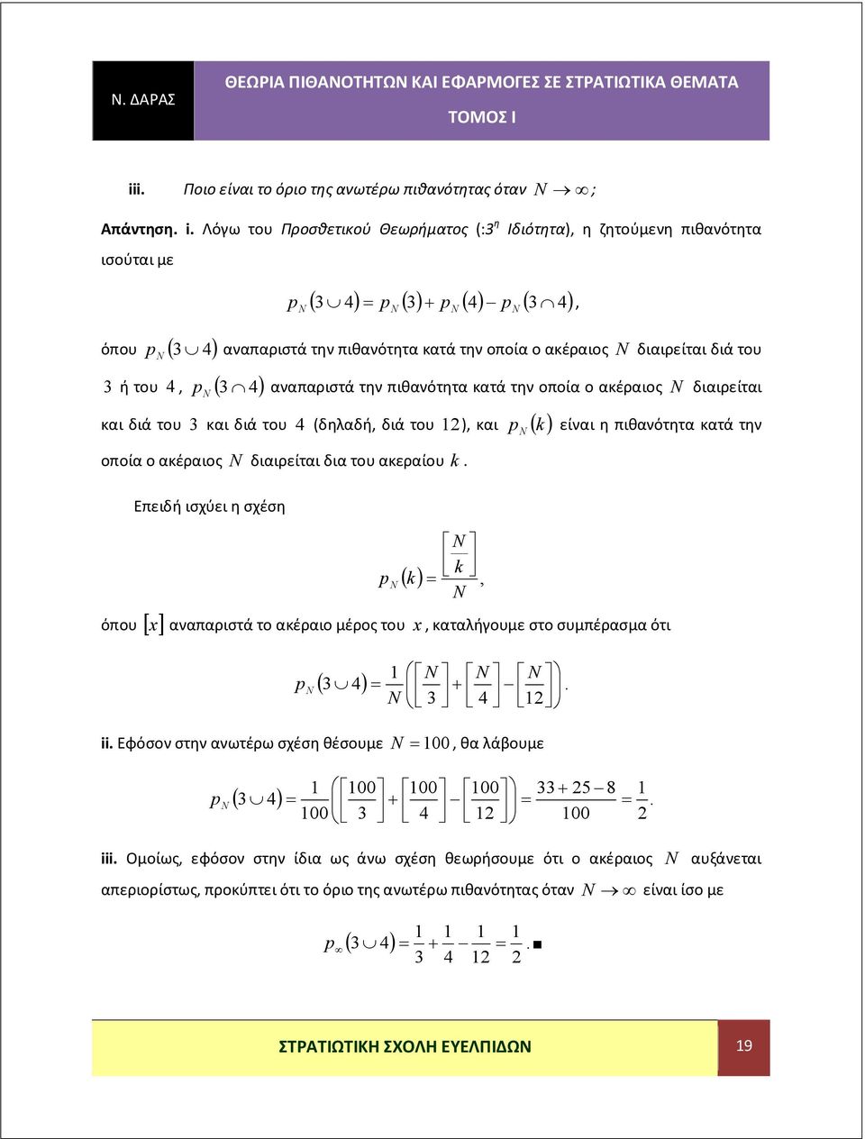 p αναπαριστά την πιθανότητα κατά την οποία ο ακέραιος N διαιρείται N και διά του και διά του 4 (δηλαδή, διά του ), και οποία ο ακέραιος N διαιρείται δια του ακεραίου.