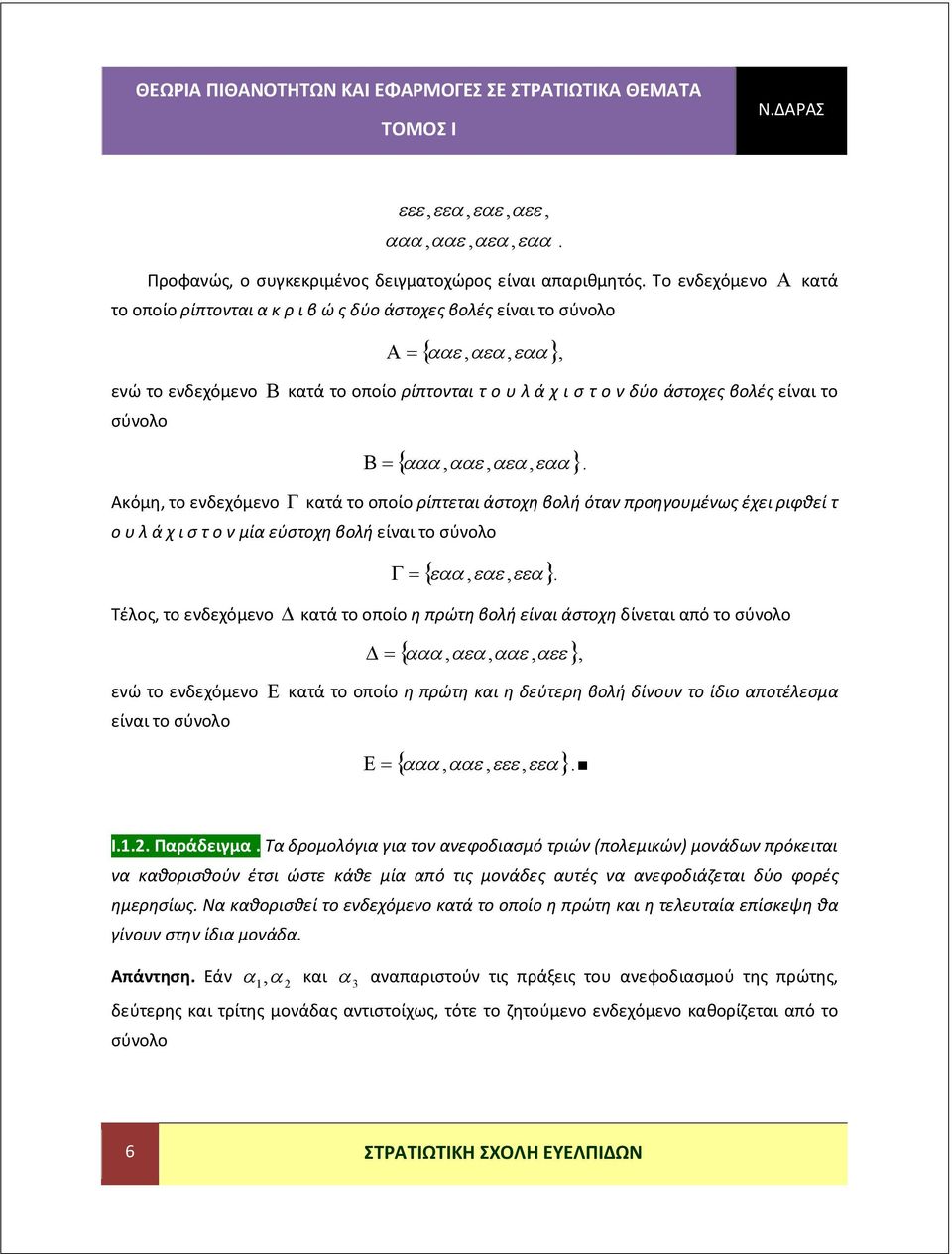 Ακόμη, το ενδεχόμενο κατά το οποίο ρίπτεται άστοχη βολή όταν προηγουμένως έχει ριφθεί τ ο υ λ ά χ ι σ τ ο ν μία εύστοχη βολή είναι το σύνολο,,.