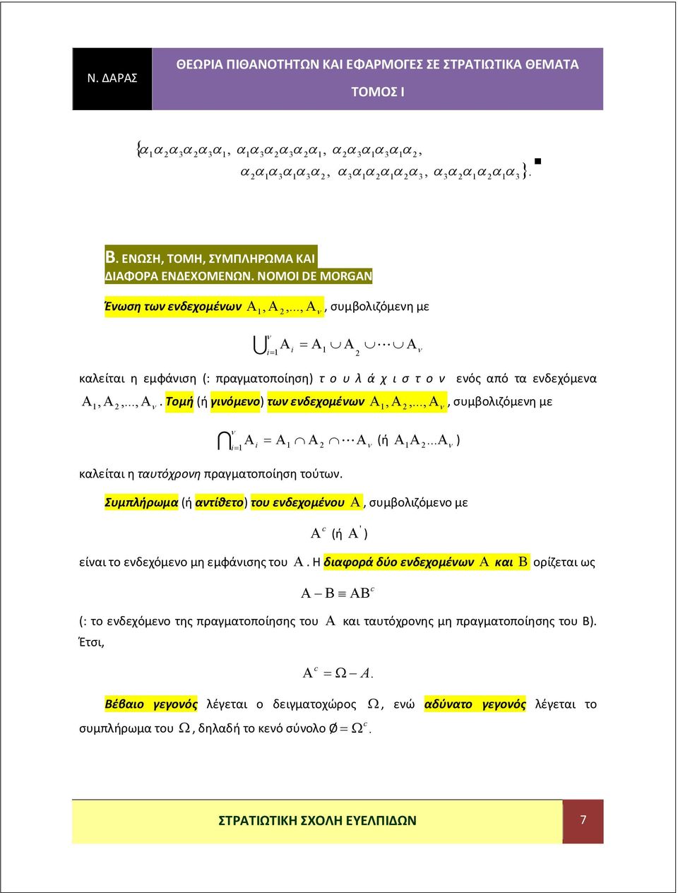 .. ) καλείται η ταυτόχρονη πραγματοποίηση τούτων. Συμπλήρωμα (ή αντίθετο) του ενδεχομένου, συμβολιζόμενο με c (ή είναι το ενδεχόμενο μη εμφάνισης του.