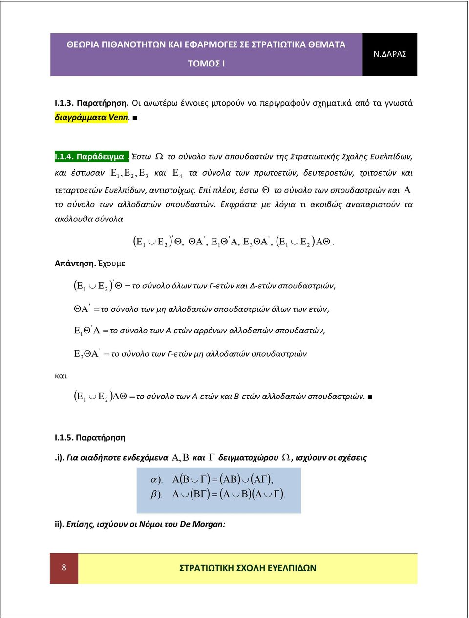 Επί πλέον, έστω το σύνολο των σπουδαστριών και το σύνολο των αλλοδαπών σπουδαστών. Εκφράστε με λόγια τι ακριβώς αναπαριστούν τα ακόλουθα σύνολα Απάντηση. Έχουμε ' ' ' ' ',,,.