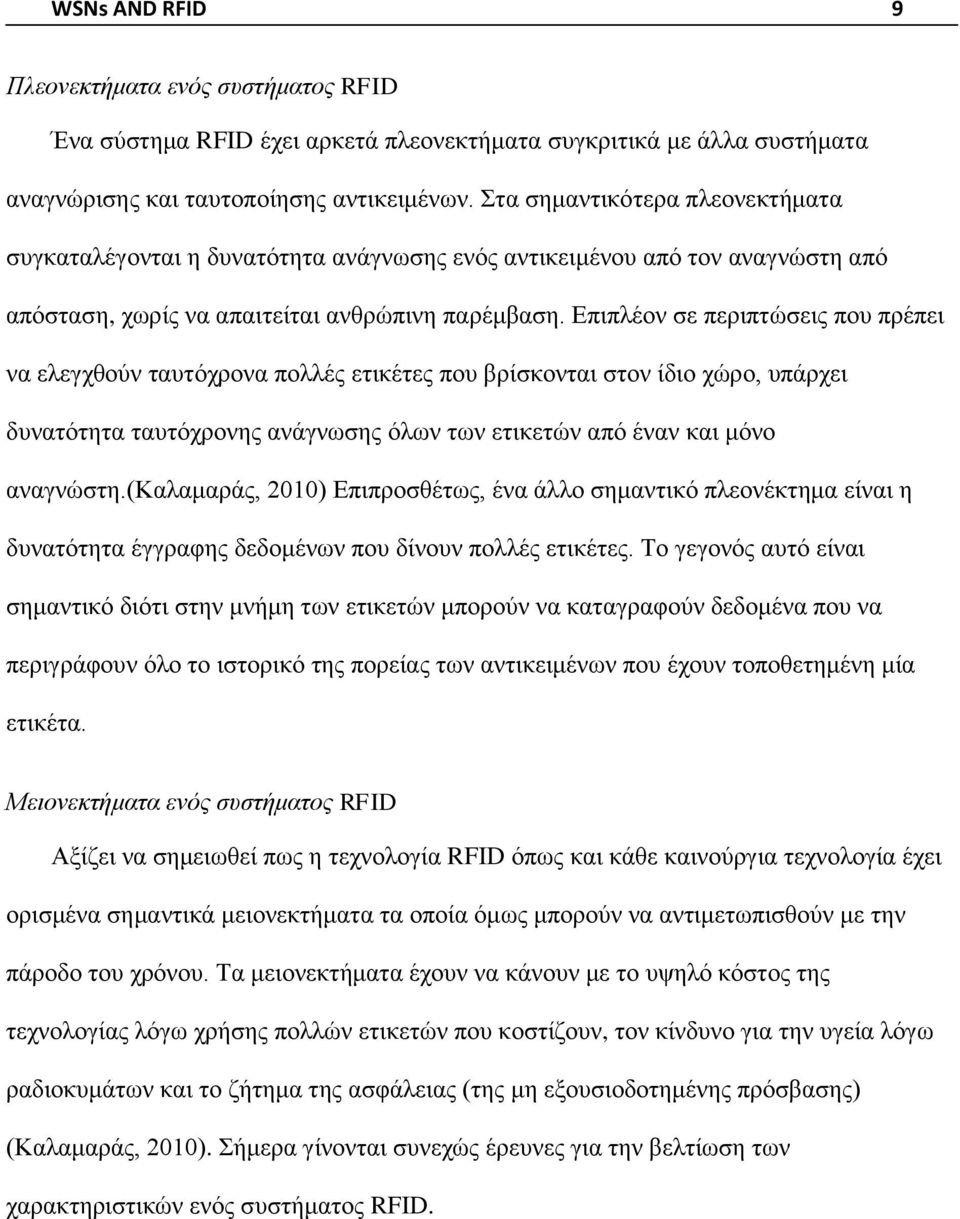 Επιπλέον σε περιπτώσεις που πρέπει να ελεγχθούν ταυτόχρονα πολλές ετικέτες που βρίσκονται στον ίδιο χώρο, υπάρχει δυνατότητα ταυτόχρονης ανάγνωσης όλων των ετικετών από έναν και μόνο αναγνώστη.