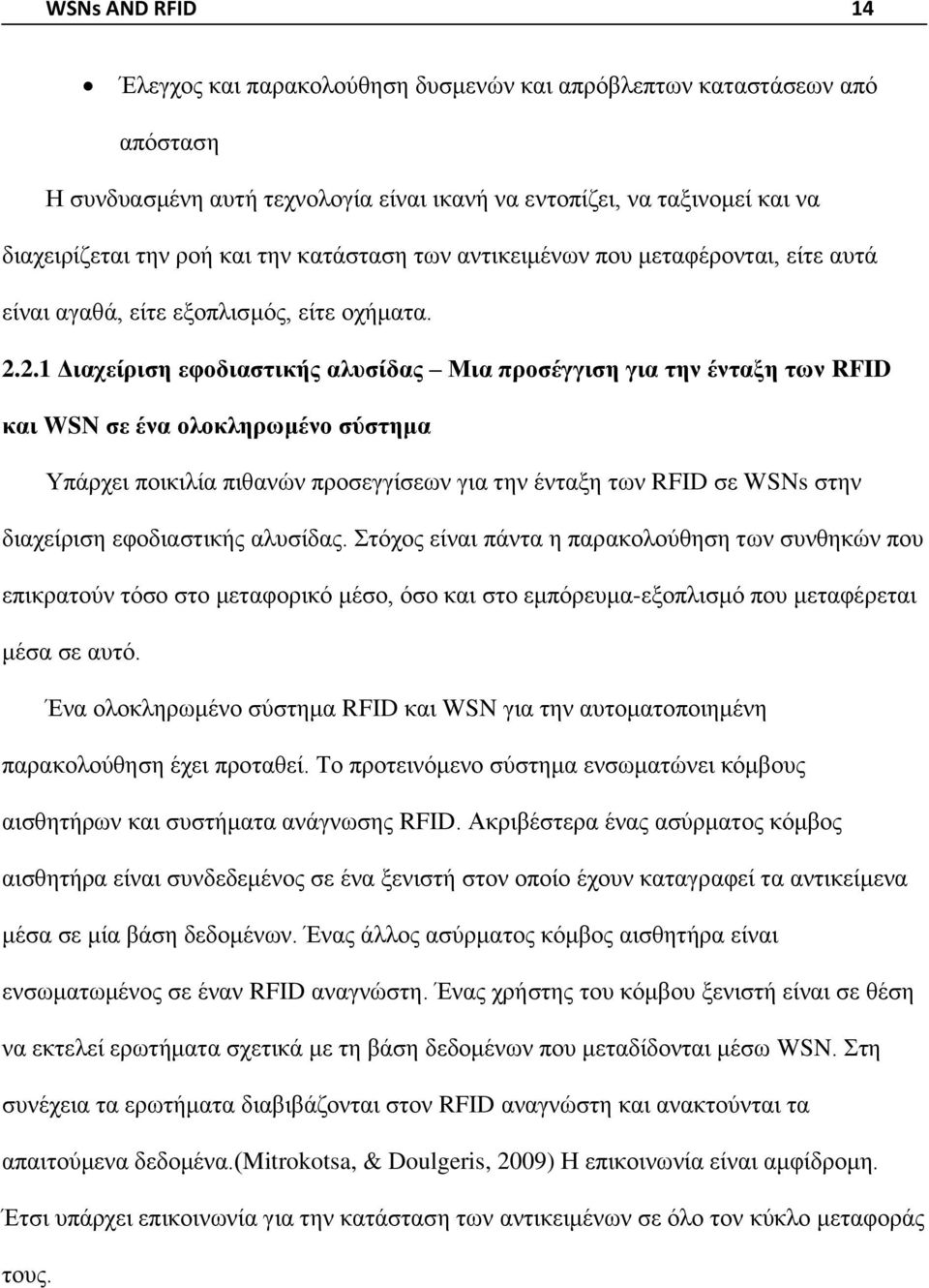 2.1 Διαχείριση εφοδιαστικής αλυσίδας Μια προσέγγιση για την ένταξη των RFID και WSN σε ένα ολοκληρωμένο σύστημα Υπάρχει ποικιλία πιθανών προσεγγίσεων για την ένταξη των RFID σε WSNs στην διαχείριση