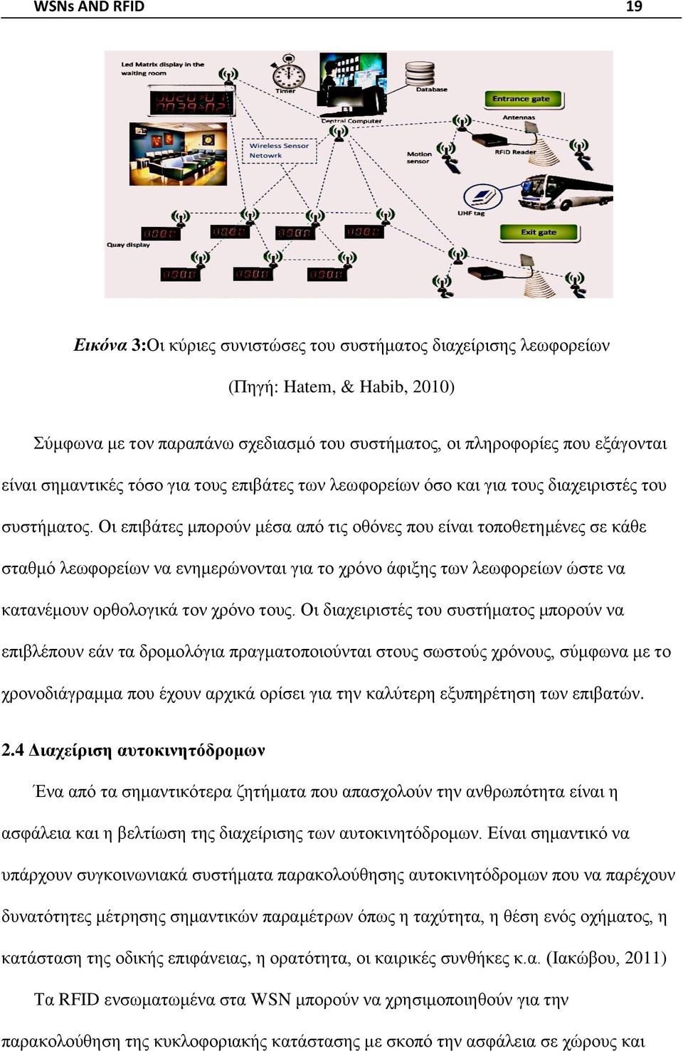 Οι επιβάτες μπορούν μέσα από τις οθόνες που είναι τοποθετημένες σε κάθε σταθμό λεωφορείων να ενημερώνονται για το χρόνο άφιξης των λεωφορείων ώστε να κατανέμουν ορθολογικά τον χρόνο τους.