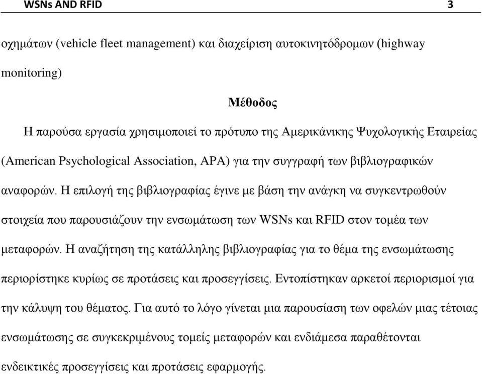 Η επιλογή της βιβλιογραφίας έγινε με βάση την ανάγκη να συγκεντρωθούν στοιχεία που παρουσιάζουν την ενσωμάτωση των WSNs και RFID στον τομέα των μεταφορών.