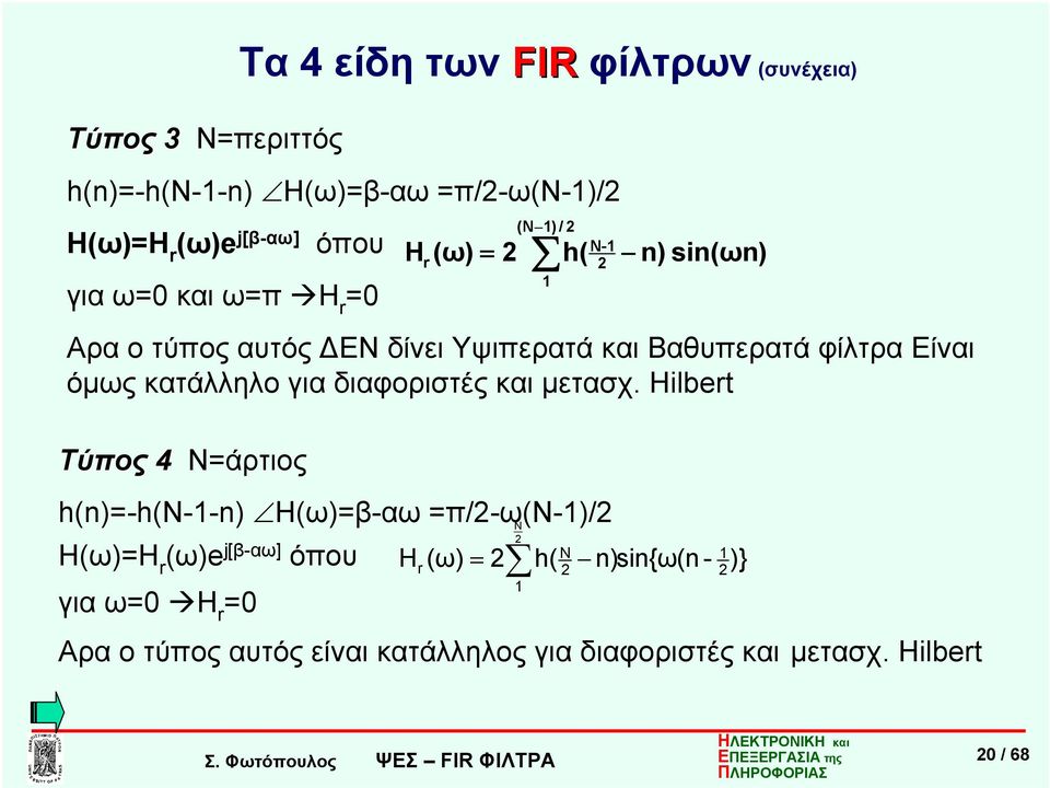 για διαφοριστές και μετασχ.