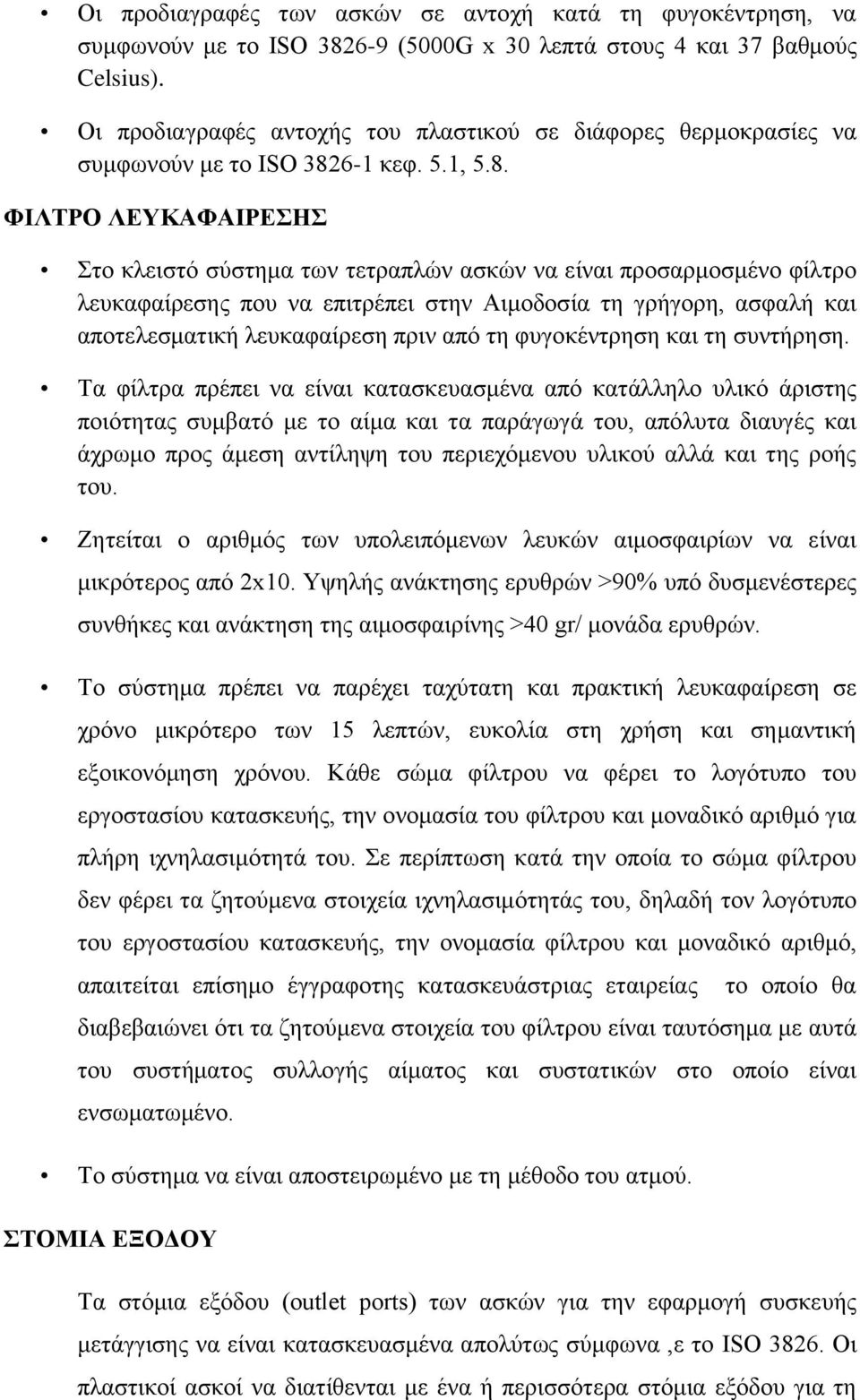 6-1 κεφ. 5.1, 5.8.