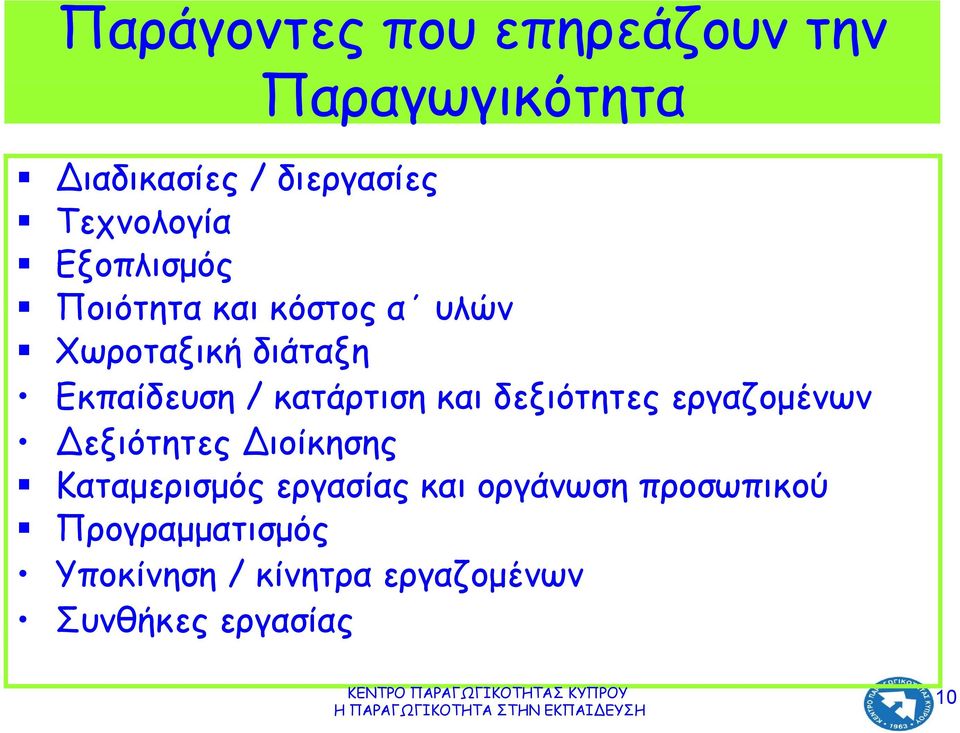 και δεξιότητες εργαζομένων Δεξιότητες Διοίκησης Καταμερισμός εργασίας και