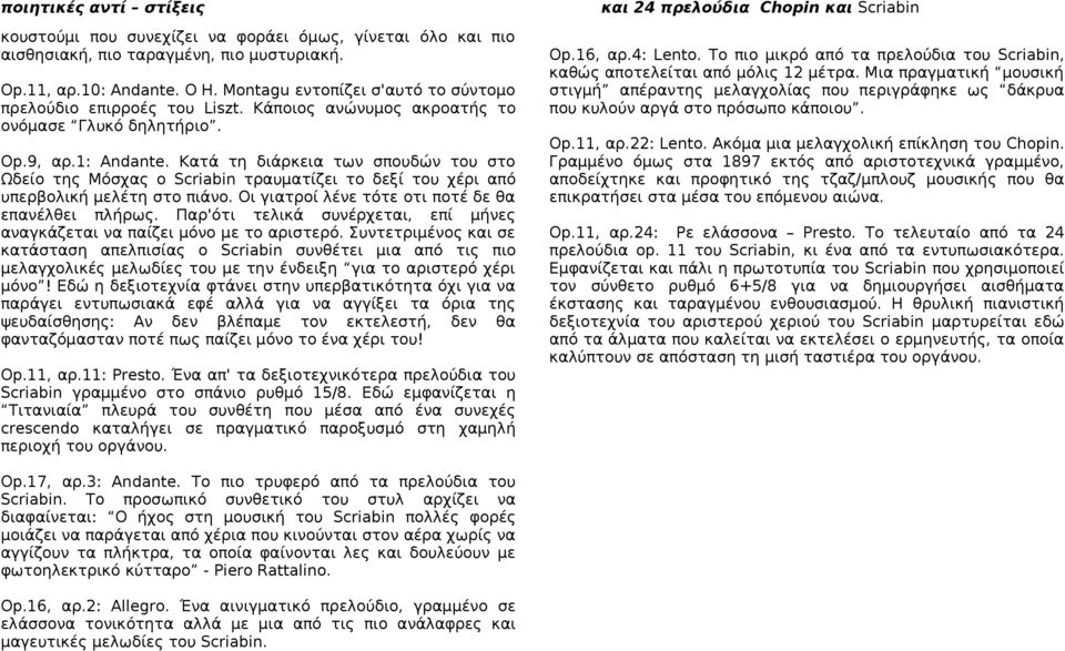 Κατά τη διάρκεια των σπουδών του στο Ωδείο της Μόσχας ο Scriabin τραυματίζει το δεξί του χέρι από υπερβολική μελέτη στο πιάνο. Οι γιατροί λένε τότε οτι ποτέ δε θα επανέλθει πλήρως.